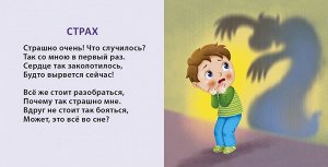 РОБИНС издательство Книжки - картонки. Эмоции