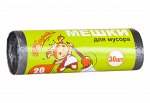 Мешки для мусора &quot;Золушка&quot; /20л*30шт./ черные, ролик