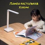 Лампа настольная Xiaomi Mijia Table Lamp Lite 4000k