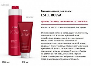 Бальзам-маска для волос ESTEL ROSSA