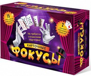 Игра "Карточные фокусы"