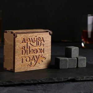 Набор камней для виски в деревянной коробке "Драйва в новом году"