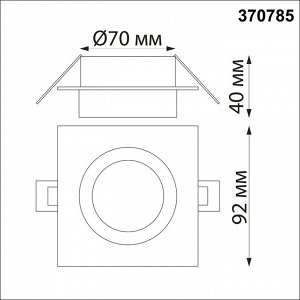 370785 SPOT NT21 246 белый Светильник встраиваемый влагозащищенный IP44 GU10 9W 220V WATER