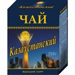 Чай Казахстанский (синяя пачка) 250гр кения