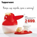 Терка для сыра Волшебная мельница Tupperware®