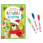 Книга с многоразовыми заданиями &quot;Напиши и сотри&quot;, 12 стр.