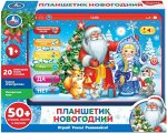 Планшетик новогодний &quot;Умка&quot; 50 стихов,песен,звуков, игра и сказка ,кор 20*21*3 см