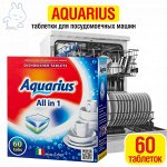 Таблетки для посудомоечных машин &quot;Aquarius&quot; ALLin1 (mega) 60 штук