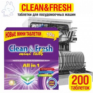 Таблетки для посудомоечных машин "Clean&Fresh" Allin1 mini tabs 200 штук
