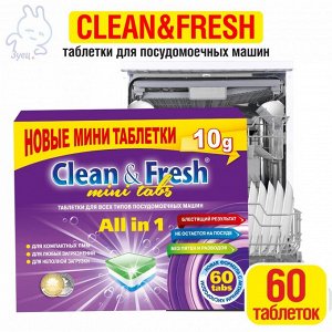CLEAN&FRESH Таблетки для посудомоечных машин 5в1 "Clean & Fresh"  60шт (mini tabs) /8шт/