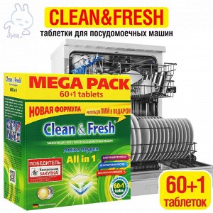 Таблетки для посудомоечных машин "Clean&Fresh" Allin1 (mega) 60 штук + 1 таб. Очист.