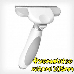 Фурминатор для домашних питомцев Xiaomi Pawbby (105мм) MG-YP010