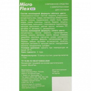 Микрогранулы Micro Flex в активной среде, для суставов, 15 ампул по 4 мл