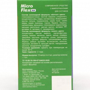 Микрогранулы Micro Flex в активной среде, для суставов, 15 ампул по 4 мл