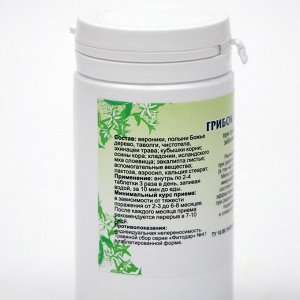 Пищевая добавка «Грибок-минус», 120 таблеток