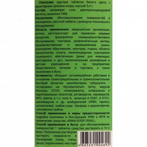 Дезинфицирующее средство "Ника-Хлор Люкс", 1 кг