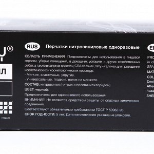 Перчатки нитровиниловые Benovy Nitrovinyl гладкие, черные, S, 50 пар в упаковке