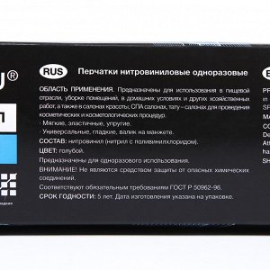 Перчатки нитровиниловые Benovy Nitrovinyl гладкие, голубые, M, 50 пар в упаковке