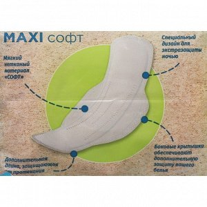 Гигиенические ультратонкие прокладки Милана - Maxi soft ORGANIC
