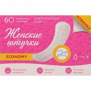 Ежедневные прокладки "Женские Штучки" ультратонкие Софт Economy 60 шт.