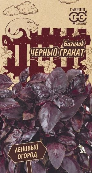 Базилик Черный гранат (Код: 88649)