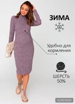 Платье &quot;Беатрис&quot; для беременных и кормящих; орхидный