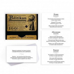 Настольная игра большая дурацкая викторина «Politikan. Том 6», 100 карт, 14+