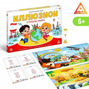 Настольная игра «Иллюзион. Страны мира», 6+