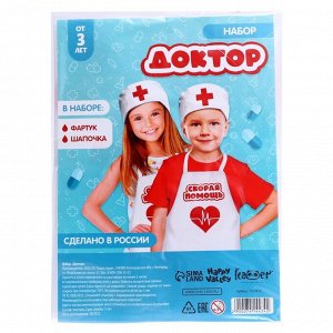 Игровой набор «Доктор», костюм
