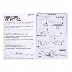 Электронный конструктор «Солнечная улитка», на солнечной батарее