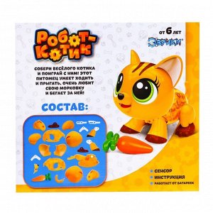 Электронный конструктор «Робот-котик», интерактивный, сенсорный, на батарейках, 20 деталей
