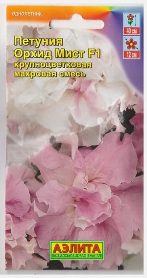 Петуния Орхид Мист F1 (Код: 7442)