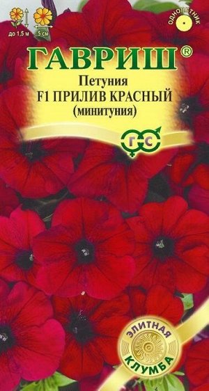 Петуния Прилив Красный F1 (Код: 88995)