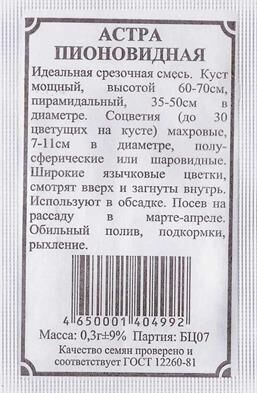 Астра Пионовидная смесь (Код: 82411)