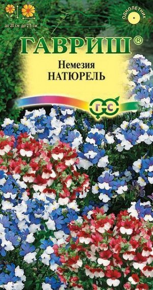Немезия Натюрель смесь (Код: 71828)