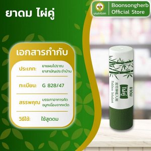 Paikhoo brand inhaler