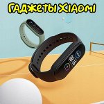 Гаджеты Xiaomi