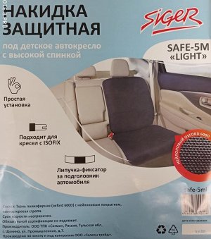 Защитная накидка на спинку переднего сиденья "Siger SAFE-5M Ligte" SAFE-5ML (M)