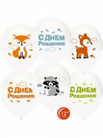 12 Лесные зверята пастель 2 ст 50 шт Турция С Днем рождения!