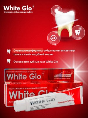Зубная паста White Glo Professional Choice. 100гр. Профессиональный выбор. Специальная эффективная формула отбеливающая и высветляющая зубы. Содержит маcло семян шиповника с витаминами А,С,Е .