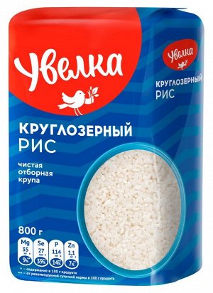 Крупа рис круглозерный Увелка, 800 г