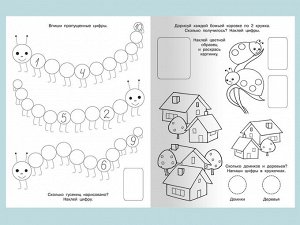 Цифры Издание «Прописи-раскраски с наклейками. Цифры» не только научит ребёнка правильному начертанию цифр, но и увлечёт его интересными и заданиями с наклейками. В процессе изучения цифр и счёта ребё
