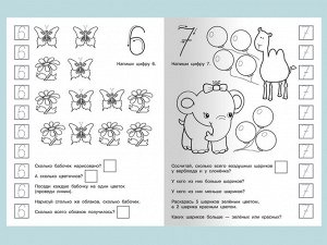 (Раскр) Для детского сада. Математика для малышей. Занимательные задачки (368)