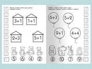 (Раскр) Для детского сада. Математика для малышей. Разноцветные задачки (370)