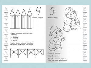 (Раскр) Для детского сада. Математика для малышей. Разноцветные задачки (370)