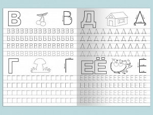 (Раскр) Для детского сада. Прописи. Пишем буквы правильно (902)