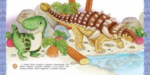 (Обл) Айфолика. Читаем с мамой. Тираннозавр рекс. Я больше не боюсь (4382) меловка