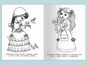 Издательство Омега (Раскр) Раскраска для девочек. Принцессы и их любимцы (5120)