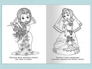 (Раскр) Раскраска для девочек. Принцессы и их увлечения (5119)