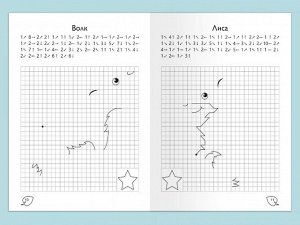 (Раскр) Для детского сада. Графические диктанты. Рисуем по клеточкам. Животные нашего леса (5032)